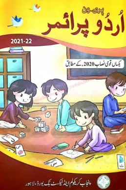 Pre-1 Urdu Primer Kachi Class SNC Book PDF