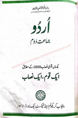 Two Class Urdu SNC Text Book by PCTB