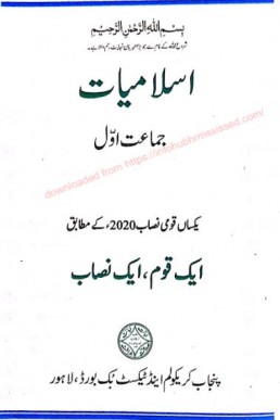One Class Islamiat SNC Text Book by PCTB