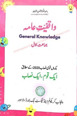 Class 1 General Knowledge SNC Text Book by PCTB