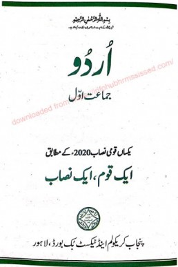 Class 1 Urdu SNC Text Book by PCTB