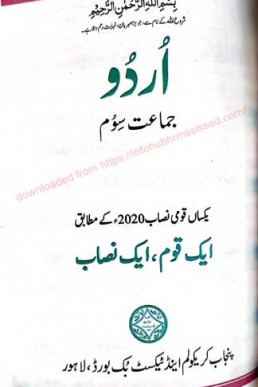 Class 3 Urdu SNC Text Book PDF by PCTB