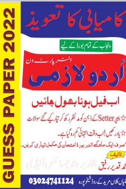 11th Class Urdu Guess Paper 2024 (Punjab)