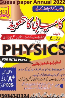 1st Year Physics Guess Paper 2024 (Punjab)