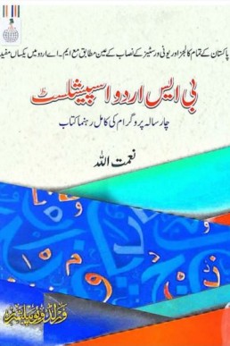B.S / Graduation Urdu Specialist Helping Book PDF
