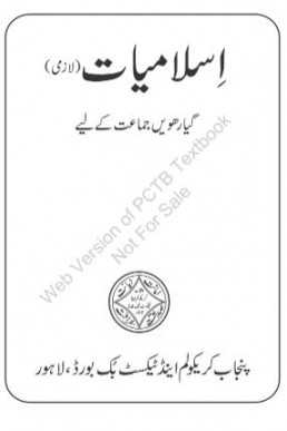 1st Year Islamiat Punjab Text Book 2023 PDF