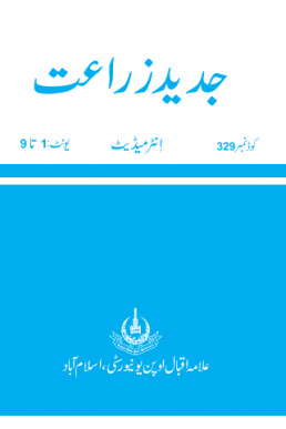 AIOU Code 329 JADEED ZARAT Book PDF
