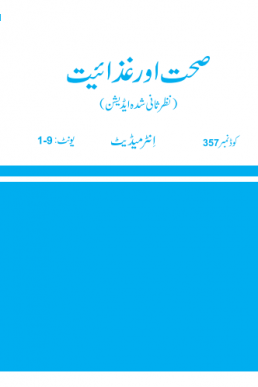 AIOU F.A 0357 Health and Nutrition Text Book PDF