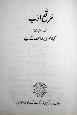 11th Class Muraqa e Adab (Urdu) Textbook PDF