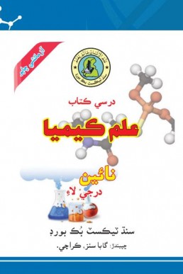 Matric 9th Chem Sindhi Textbook 2022 PDF