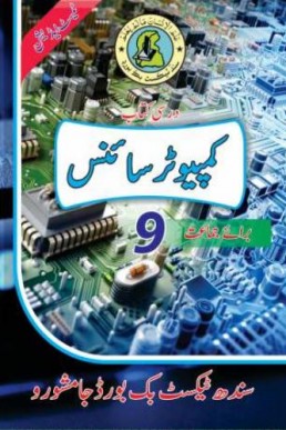 9th Computer (UM) Sindh New Text Book PDF
