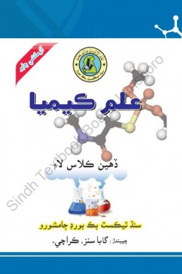 10th Chem Sindhi Text Book 2022 PDF