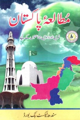 9th Pak Study (UM) Sindh New Text Book PDF