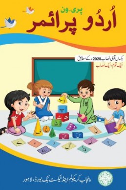 Pre-1 Urdu Primer Punjab Text Book 2023 (SNC)