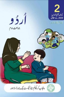 Class 2 Urdu SNC Punjab Textbook 2023-24