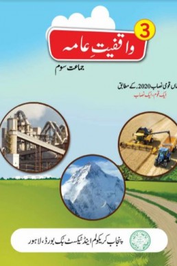 Class 3 GK Text Book SNC PCTB 2022