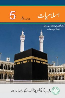 Class 5 Islamiat PCTB Textbook 2023 (SNC)