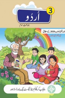 Class 3 Urdu SNC Punjab Textbook 2022-23