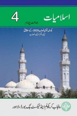 4th Class Islamiat Punjab Textbook 2023 (SNC)