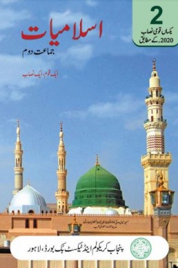 Class 2 Islamiat SNC Punjab Textbook 2023 PDF