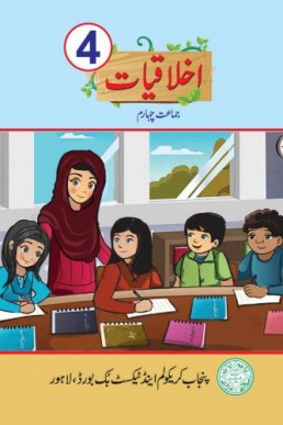 Class 4 Akhlaqiat PCTB Textbook 2023 (SNC)