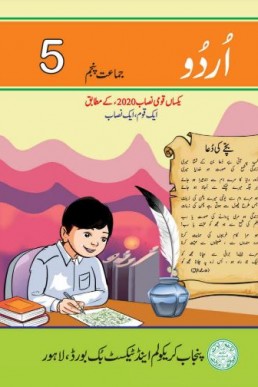 Class 5 Urdu PCTB SNC Text Book 2022