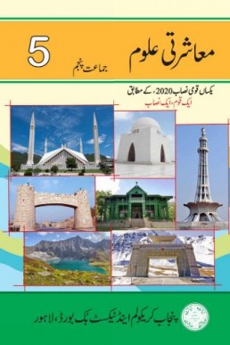 Class 5 Social Studies PCTB Textbook 2022 (SNC)