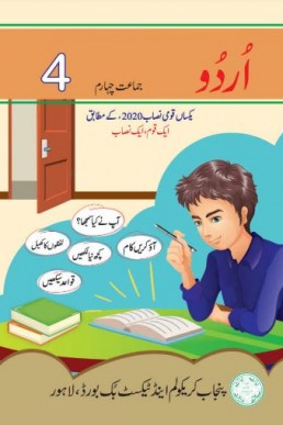 Class 4th Urdu PCTB SNC Text Book 2022