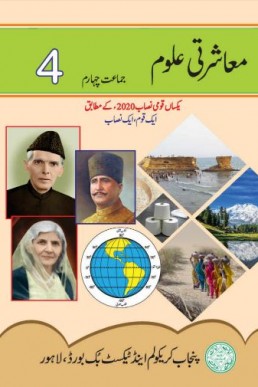 4th Social Studies Punjab Textbook 2022 (SNC)