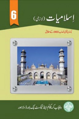 6th Class Islamiat Textbook 2023 by PCTB in PDF