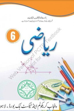 6th Class Mathematics (Urdu Medium) Punjab Textbook