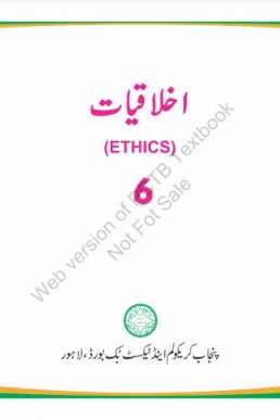 Sixth (6th) Class Ethics Textbook by PCTB in PDF