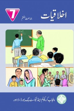 7th Class Ethics (UM) Textbook in PDF by Punjab Board