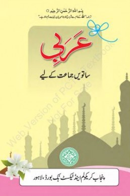Class 7th Arabic Textbook in PDF by Punjab Board