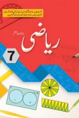 Class 7th Mathematics (Urdu Medium) PDF Text Book