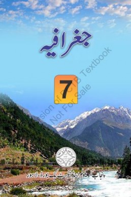 Class 7th Geography (Urdu Medium) Textbook by Punjab Board