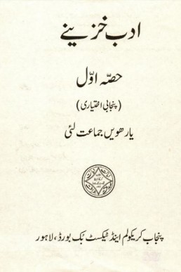 1st Year Punjabi Ikhtiari Text Book PDF