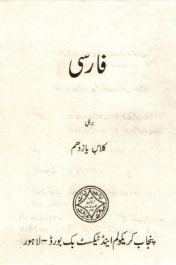11th Class Farsi Punjab Text Book PDF