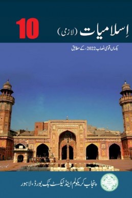 10th Class Islamiat Punjab Text Book 2023-24 (SNC)