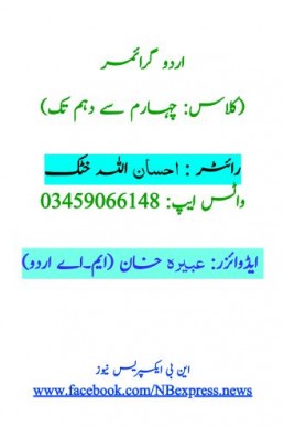Complete Urdu Grammar From Class 4 to 10th PDF
