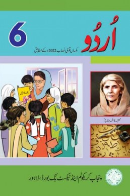 6th Class Urdu Book SNC Punjab Board PDF
