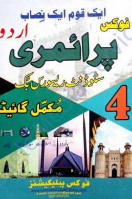 4th Class Urdu New Helping Book PDF for SNC