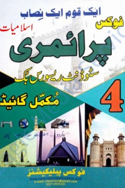 Class 4th Islamiat Helping Book for SNC in PDF