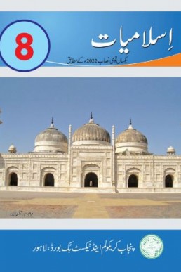 8th Class Islamic Studies Punjab Text Book 2023 (SNC)