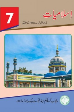 7th Class Islamiat SNC Punjab Textbook 2023