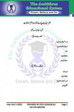 2nd Year Urdu Success Series by Ambitious Academy