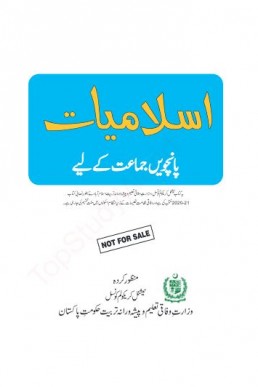 Class 5 Islamiat FBISE Federal Text Book PDF