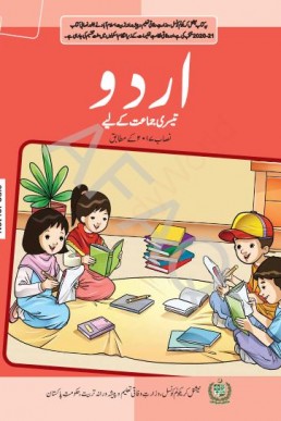 Three Class Urdu Federal Textbook PDF (FBISE)