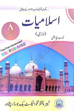 Islamiat Lazmi 8th Class SNC KPK Textbook PDF
