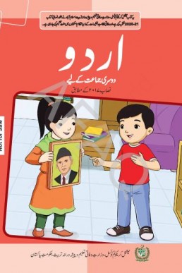 Two Class Urdu FBISE Federal Text Book PDF